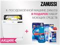 Акция ZANUSSI